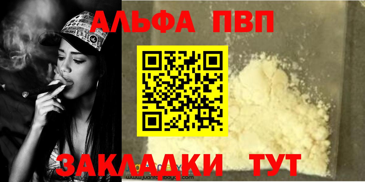 Alfa_PVP мука  Вход с VPN  Alpha-PVP кристаллы  A-PVP VHQ  Люберцы 