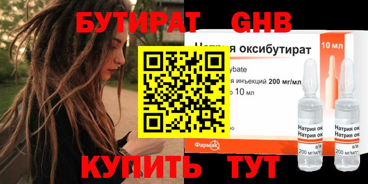 Бутират BDO 33% Люберцы