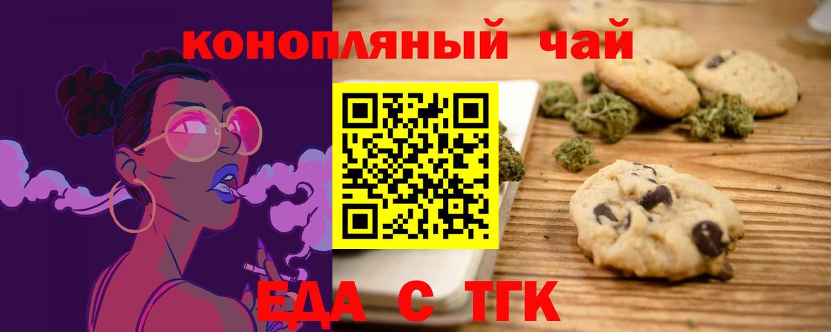 Люберцы  Печенье с ТГК марихуана  Вход с VPN 