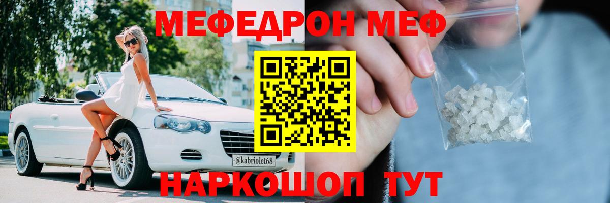 МЕФ кристаллы Люберцы